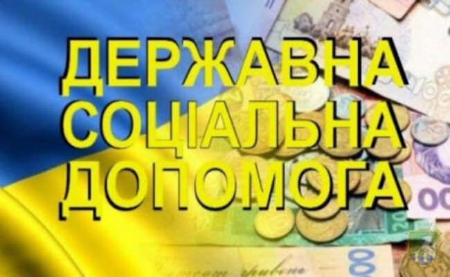 Державна соціальна допомога: ключові аспекти та особливості отримання