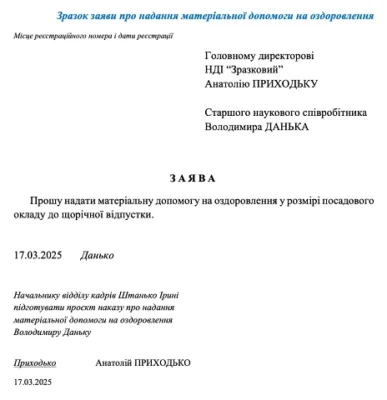Матеріальна допомога на оздоровлення для держслужбовців: як отримати? Матеріальна допомога на оздоровлення для держслужбовців: як отримати?