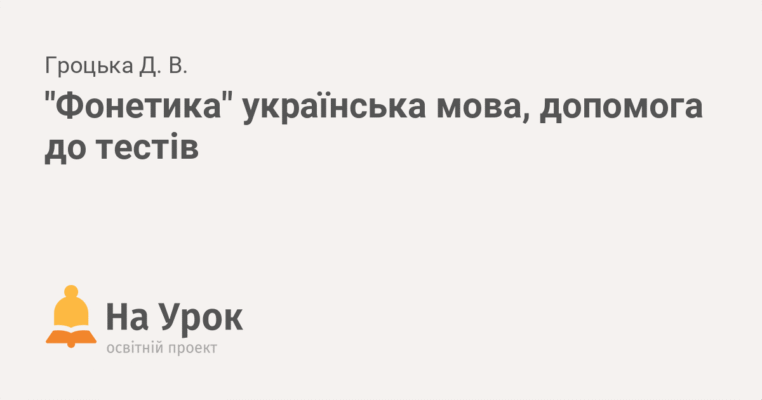 Фонетична транскрипція слова “допомога”: практичний гід для всіх Фонетична транскрипція слова “допомога”: практичний гід для всіх