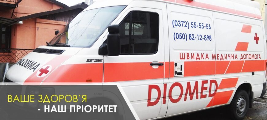 “Швидка допомога Чернівці: як отримати медичну допомогу оперативно” “Швидка допомога Чернівці: як отримати медичну допомогу оперативно”