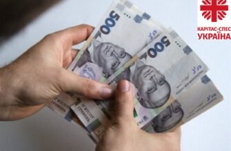Карітас Спес: Оформлення та отримання грошової допомоги в Україні