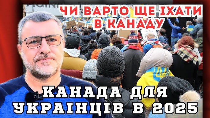 Допомога в Канаді для українців 2025: можливості та ресурси підтримки