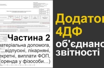 Матеріальна допомога в об’єднаній звітності: ключові аспекти та правила
