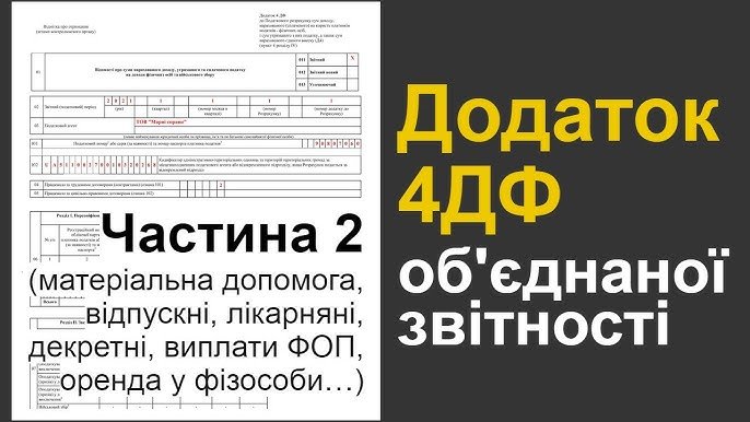 Матеріальна допомога в об’єднаній звітності: ключові аспекти та правила