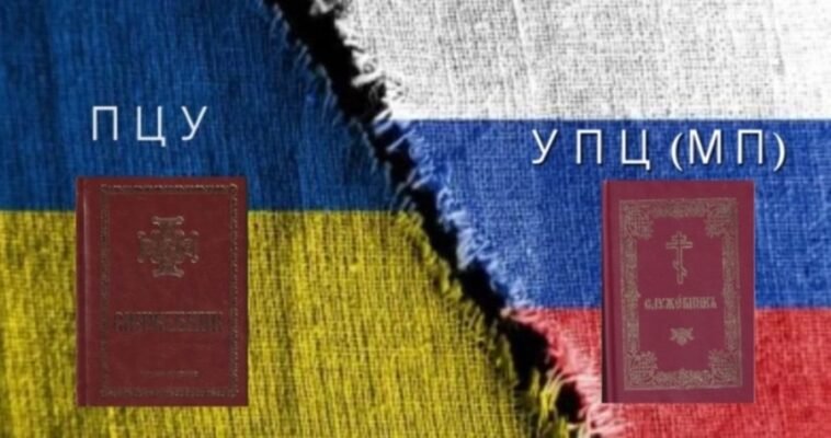 УПЦ і ПЦУ: ключові відмінності та важливі аспекти різниці УПЦ і ПЦУ: ключові відмінності та важливі аспекти різниці