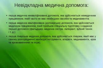Некваліфікована допомога: чому це може зашкодити та як уникнути