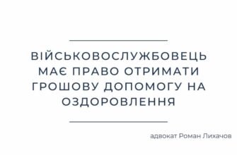Грошова допомога на оздоровлення військовослужбовцям: як отримати?