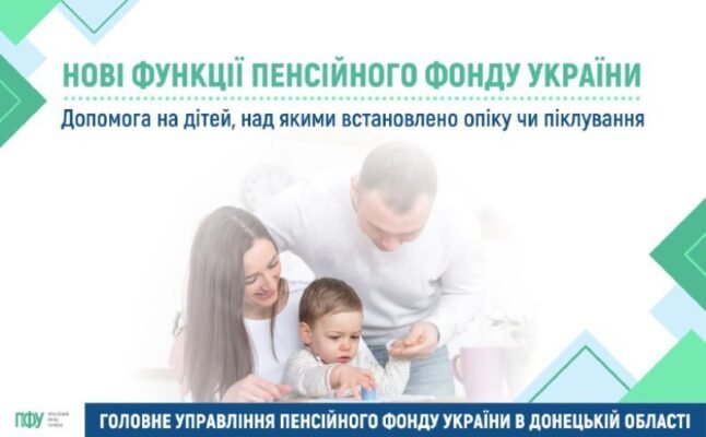 Допомога на дітей під опікою: Як отримати підтримку в Україні
