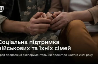 Ефективна допомога сім’ям військових у 2025: ключові програми та ініціативи