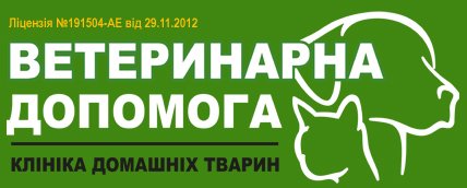 Клініка домашніх тварин: якісна ветеринарна допомога для улюбленців