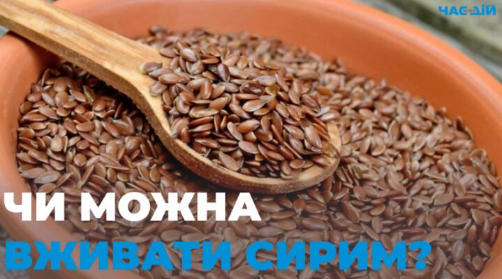Насіння льону: чи безпечно вживати його у їжу для здоров’я? Насіння льону: чи безпечно вживати його у їжу для здоров’я?