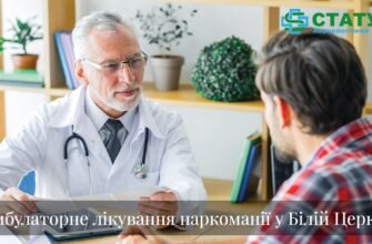 Різниця між амбулаторним та стаціонарним лікуванням: вибір оптимального рішення