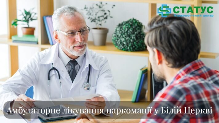 Різниця між амбулаторним та стаціонарним лікуванням: вибір оптимального рішення Різниця між амбулаторним та стаціонарним лікуванням: вибір оптимального рішення