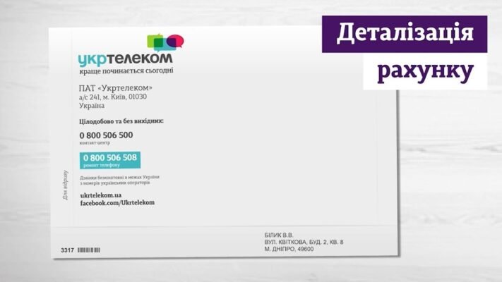 Ukrtelecom UA: Все про допомогу користувачам та підтримку сервісу