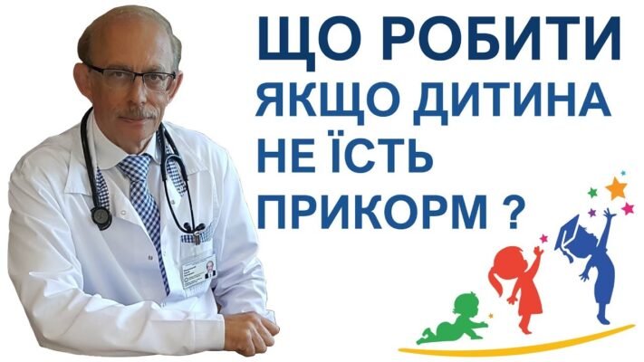 Якщо дитина 7 місяців не хоче їсти прикорм: поради батькам та рішення