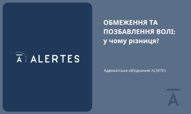 Обмеження і позбавлення волі: у чому різниця та що важливо знати?