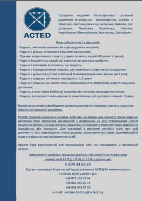 Зареєструйтеся для отримання ACTED допомоги: інструкція та поради Зареєструйтеся для отримання ACTED допомоги: інструкція та поради