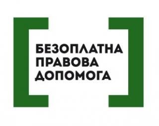 Безоплатна правова допомога в Кам’янському: все, що потрібно знати