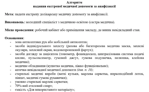 Невідкладна допомога при анафілактичному шоці: детальний гайд Невідкладна допомога при анафілактичному шоці: детальний гайд