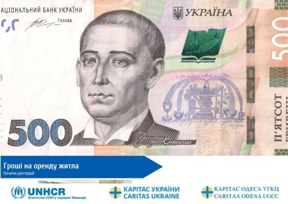 Карітас Одеса: Як Отримати Грошову Допомогу У 2023 році