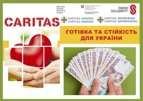 Грошова допомога Запоріжжя: отримання фінансової підтримки 2023