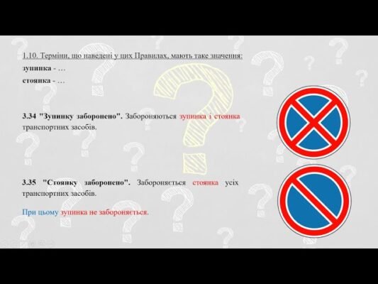 Зупинка і стоянка: у чому полягає різниця та як їх розрізняти? Зупинка і стоянка: у чому полягає різниця та як їх розрізняти?