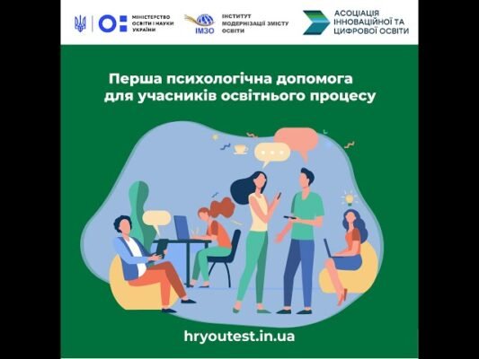 Перша психологічна допомога учасникам освітнього процесу: поради та підходи Перша психологічна допомога учасникам освітнього процесу: поради та підходи