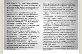 Яка різниця між гео- й геліоцентричними системами світу?