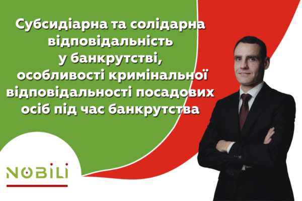 Відмінності між солідарною та субсидіарною відповідальністю: ключові аспекти Відмінності між солідарною та субсидіарною відповідальністю: ключові аспекти