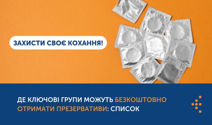 Гуманітарна допомога: презервативи як необхідний засіб безпеки Гуманітарна допомога: презервативи як необхідний засіб безпеки