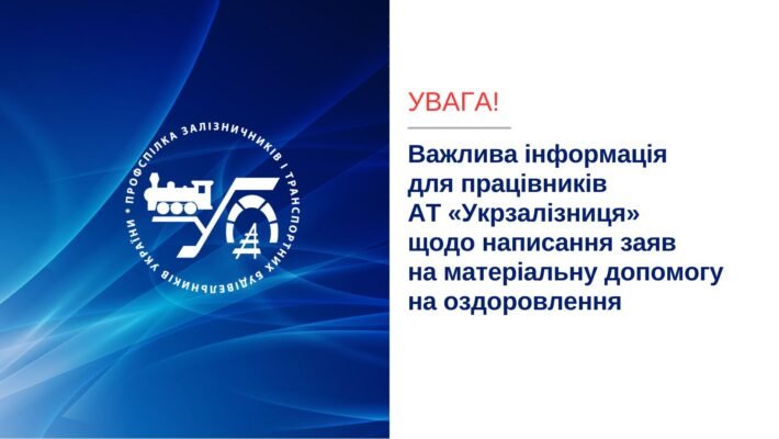 Матеріальна допомога на оздоровлення: можливості від Укрзалізниці Матеріальна допомога на оздоровлення: можливості від Укрзалізниці