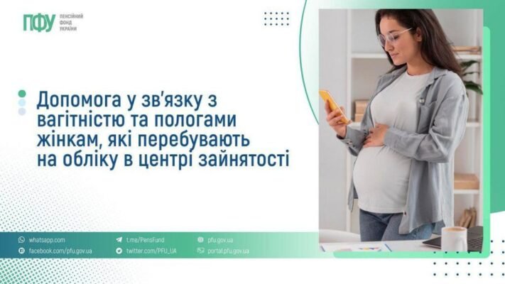 Ефективна допомога у зв’язку з вагітністю та пологами 2025: головні аспекти Ефективна допомога у зв’язку з вагітністю та пологами 2025: головні аспекти