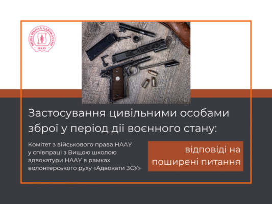 Застосування та використання зброї: ключові відмінності та аспекти
