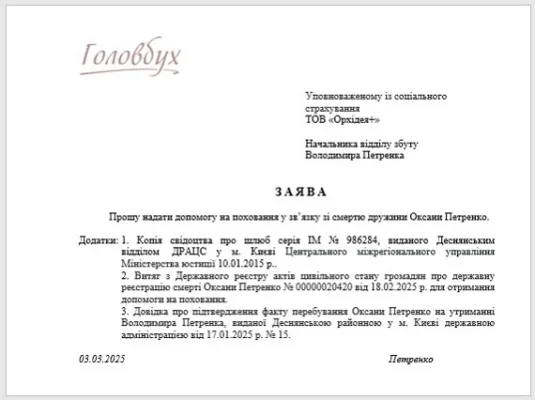 Допомога на поховання: що робити, коли помер працівник