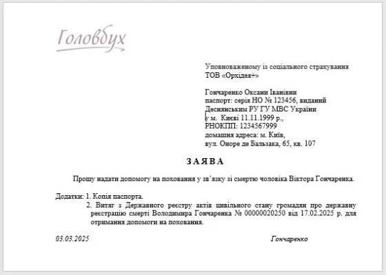 Допомога на поховання: процедура оформлення та виплати на підприємстві
