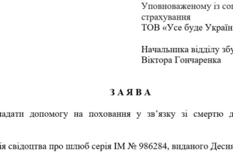 Матеріальна допомога у зв’язку зі смертю родича: як отримати підтримку