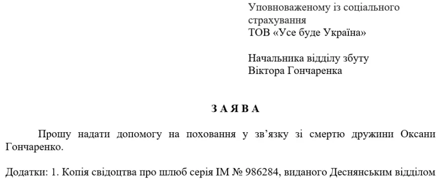 Матеріальна допомога у зв’язку зі смертю родича: як отримати підтримку Матеріальна допомога у зв’язку зі смертю родича: як отримати підтримку